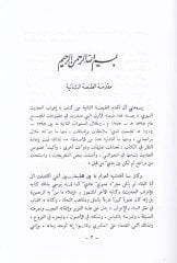 İrabül-Hadisin-Nebevi  - إعراب الحديث النبوي