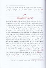 İktizaü's-Sırati'l-Müstakim li-Muhalefeti Ashabi'l-Cahim - إقتضاء الصراط المستقيم لمخالفة أصحاب الجحيم