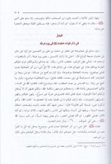 İktizaüs-Sıratil-Müstakim li-Muhalefeti Ashabil-Cahim - إقتضاء الصراط المستقيم لمخالفة أصحاب الجحيم