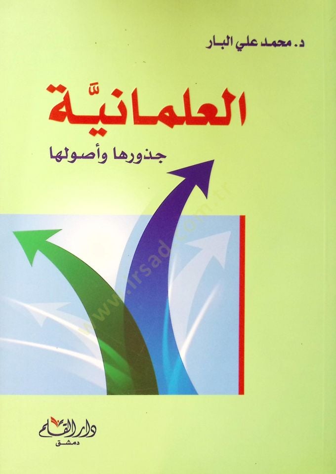 العلمانية جذورها و أصولها