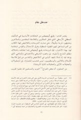 El-İbaretül-Aristo fi Şuruhil-Felasifetil-Müslimin ve Tevilatül-Muasirin - العبارة لارسطو في شروح الفلاسفة المسلمين وتأويلات المعاصرين