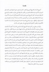 El-Mevkıfül-Yemeni minel-Hükmil-Osmani Es-Sani - الموقف اليمني من الحكم العثماني الثاني