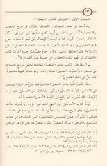 El-Muhalla bil-Asar  - المحلى بالآثار في شرح المجلى بالاختصار في مسائل الشريعة على ما أوجه القرآن والسنن الثابتة عن رسول الله صلى الله عليه وسلم
