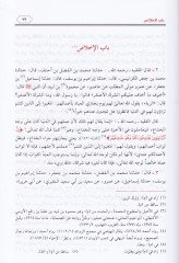 Tenbihü'l-Gafilin  - تنبيه الغافلين