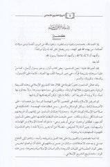 History of Teşrii'l-İslami - تاريخ التشريع الإسلامي