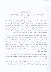 Resmül-Mushaf Dirase Lugaviyye Tarihiyye - رسم المصحف دراسة لغوية تاريخية