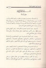 El-İbriziyye fit-Tisinel-Baziyye  - الإبريزية في تسعين البازية