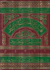 Fethü'l-Meliki'l-Aziz bi-Şerhi'l-Veciz - فتح الملك العزيز بشرح الوجيز