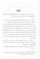 Fethü'l-Meliki'l-Aziz bi-Şerhi'l-Veciz - فتح الملك العزيز بشرح الوجيز
