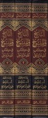 En-Nasih vel-Mensuh fi Kitabillah Azze ve Celle ve İhtilafül-Ulema fi Zalike - الناسخ والمنسوخ في كتاب الله عزوجل