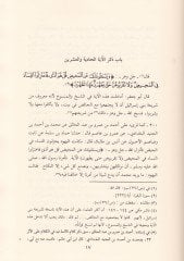 En-Nasih vel-Mensuh fi Kitabillah Azze ve Celle ve İhtilafül-Ulema fi Zalike - الناسخ والمنسوخ في كتاب الله عزوجل