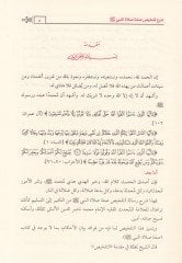 Şerhu Telhisi Sıfati Salatin-Nebi (S.A.V.)   - شرح تلخيص صفة صلاة النبي ﷺ

 للألباني