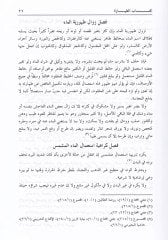 Kitübül-Ubab El-Muhit bi-Muzami Nususiş-Şafii vel-Ashab - كتاب العباب المحيط بمعظم نصوص الشافعي والأصحاب