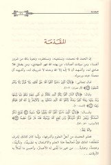 et-Teracimül-mualle  - التراجم المعلة دراسة تأصيلية لبنية تراجم الرواة بالنظر لأحوال الراوي ومروياته وموقف النقاد منه