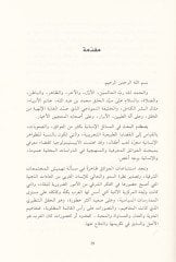 El-Yutubya vel-Muvatane minel-Common-Ethics and Teferrüdil-Isney التفرد الاثني