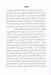 El-Mutanahi ve'l-La Mutanahi fi Philosophy of Ibn Sina
