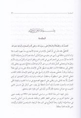 En-Nazariyyetü'n-Nakdiyye fi Diraceti'l-Mustalahi'n-Nahvi Havaşi Şerhi'l-Katr Enmuzecen ( Vichy - Segaey - Alusiyan ) - النظرية النقدية في دراسة المصطلح النحوي حواشي شرح القطر أنموذجا