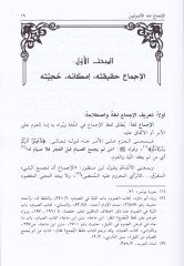 El-İcma indel-Usuliyyin  - الإجماع عند الأصوليين
