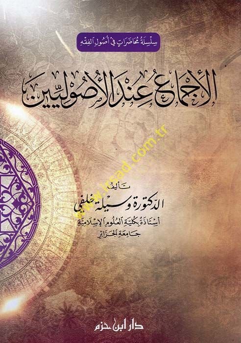 El-İcma indel-Usuliyyin  - الإجماع عند الأصوليين
