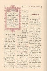 et-Tibyan fi irabil-Kuran  - التبيان في إعراب القرآن