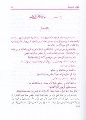 Sübülüs-Selam Şerh Bulugul-Meram min Cem Edilletul-Ahkam - سبل السلام شرح بلوغ المرام من جمع أدلة الأحكام