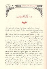 el-Vafi  - الوافي  في ربط الايات القرانية ومتشابهاتها في سورتي الفاتحة والبقرة