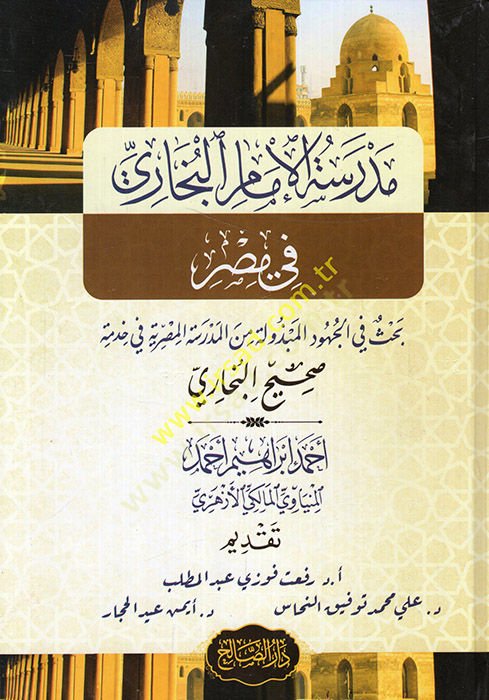 مدرسة الإمام البخاري في مصر - مدرسة الإمام البخاري في مصر