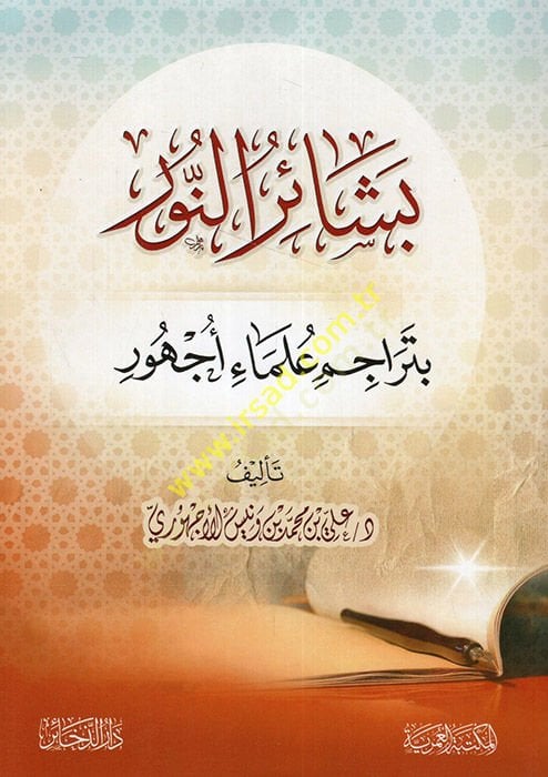 نور بي تيراسيمي أوليماي أوشور من بشير