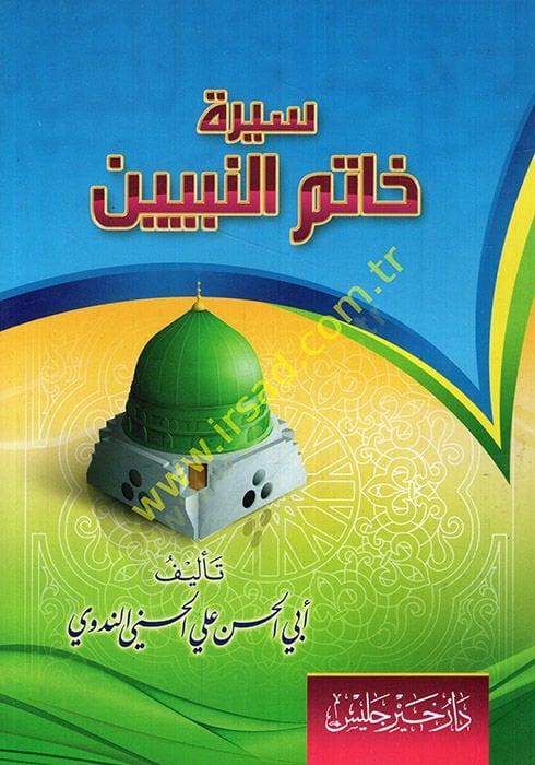 Siretu Hatemi'n-Nebiyyin - سيرة خاتم النبيين