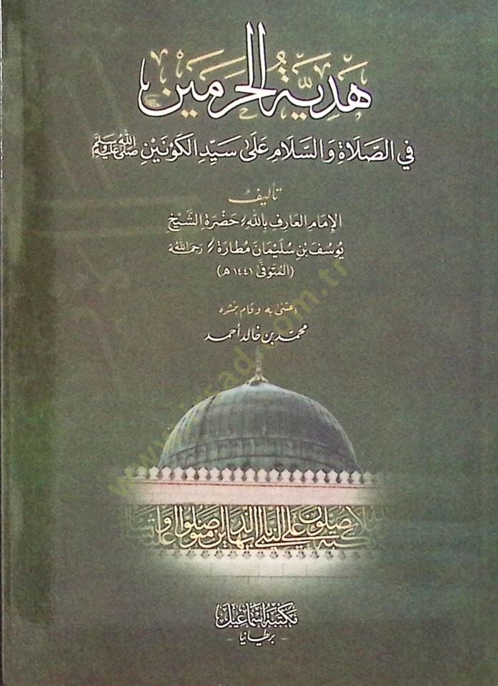 Hediyetül-haremeyn fi el-salat ve es-selam ala seyyid el-keneyn sallallahu aleyhi ve sellem - هدية الحرمين في الصلاة والسلام على سيد الكونين صلى الله عليه وسلم