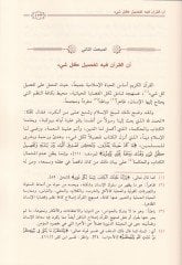 İcazül-Kuranil-Kerim inde Şeyhilislam İbn Teymiyye - إعجاز القرآن الكريم عند شيخ الإسلام أبن تيمية