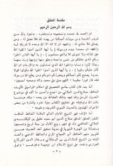 Camiüt-Tahsil fi Ahkamil-Merasil - جامع التحصيل في أحكام المراسيل