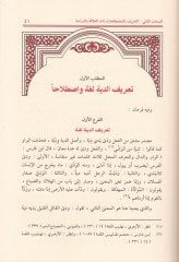 El-Cinayetü ala Adail-İnsanid-Dahiliyye fil-Fıkhil-İslami  - الجناية على أعضاء الإنسان الداخلية في الفقه الإسلامي