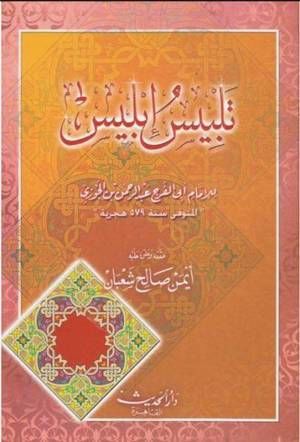 Telbisu Iblis - تلبيس إبليس