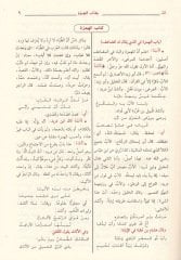 Mekayisül-Luga  - مقاييس اللغة
