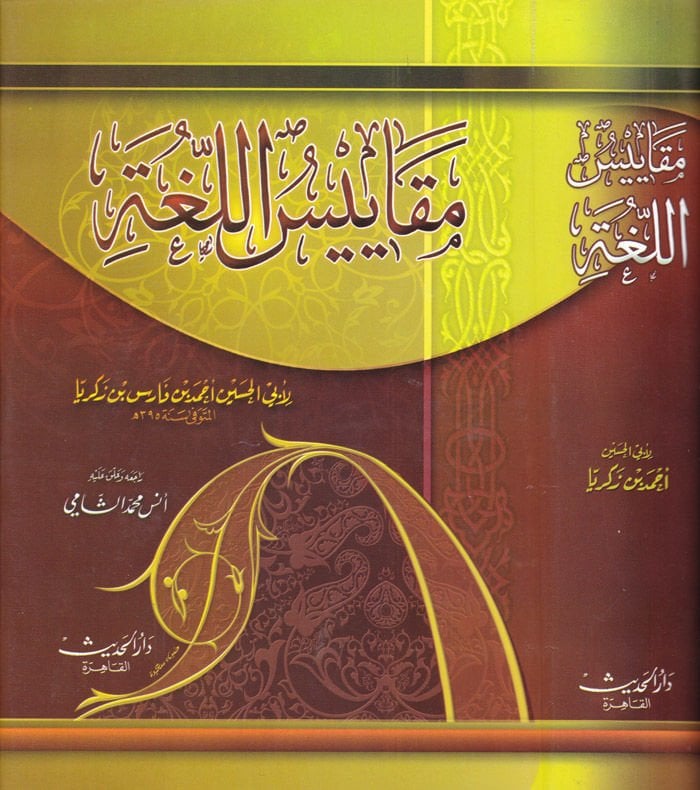 Mekayisül-Luga  - مقاييس اللغة