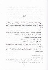 Kitabül-Esma ves-Sıfat  - كتاب الأسماء والصفات