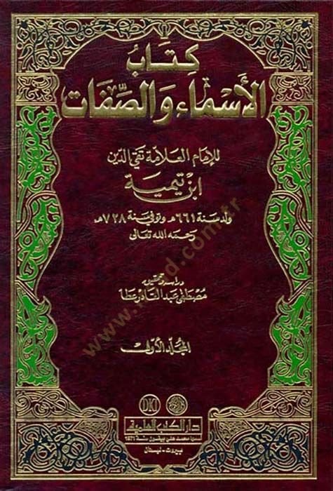 Kitabül-Esma ves-Sıfat  - كتاب الأسماء والصفات