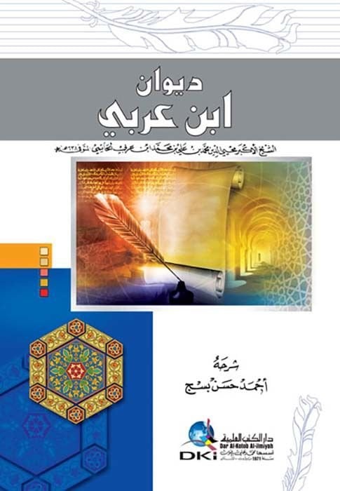Divanu İbn Arabi  - ديوان أبن عربي