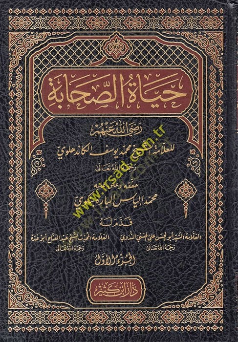 Şerhu Hayatis-Sahabe  - شرح حياة الصحابة