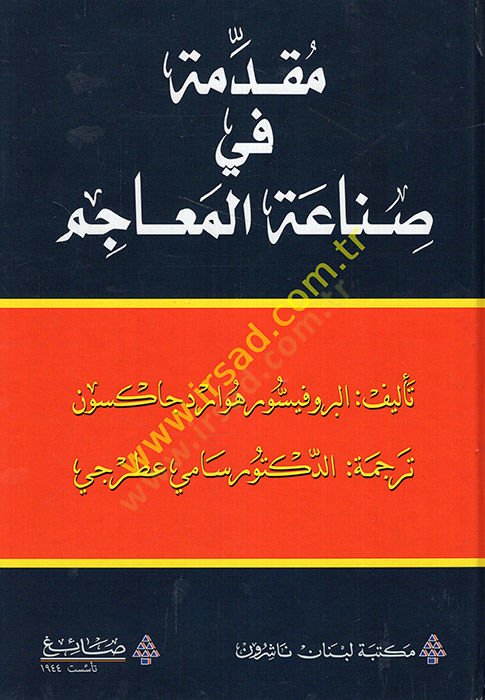 Mukaddime fi sınaatil-meacim  - مقدمة في صناعة المعاجم