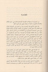 Mevsuatü İlmil-Kelamil-Vasit vel-Muasır İlmül-Kelam beynel-Menhec vet-Tecdid - موسوعة علم الكلام الوسيط والمعاصر علم الكلام بين المنهج والتجديد