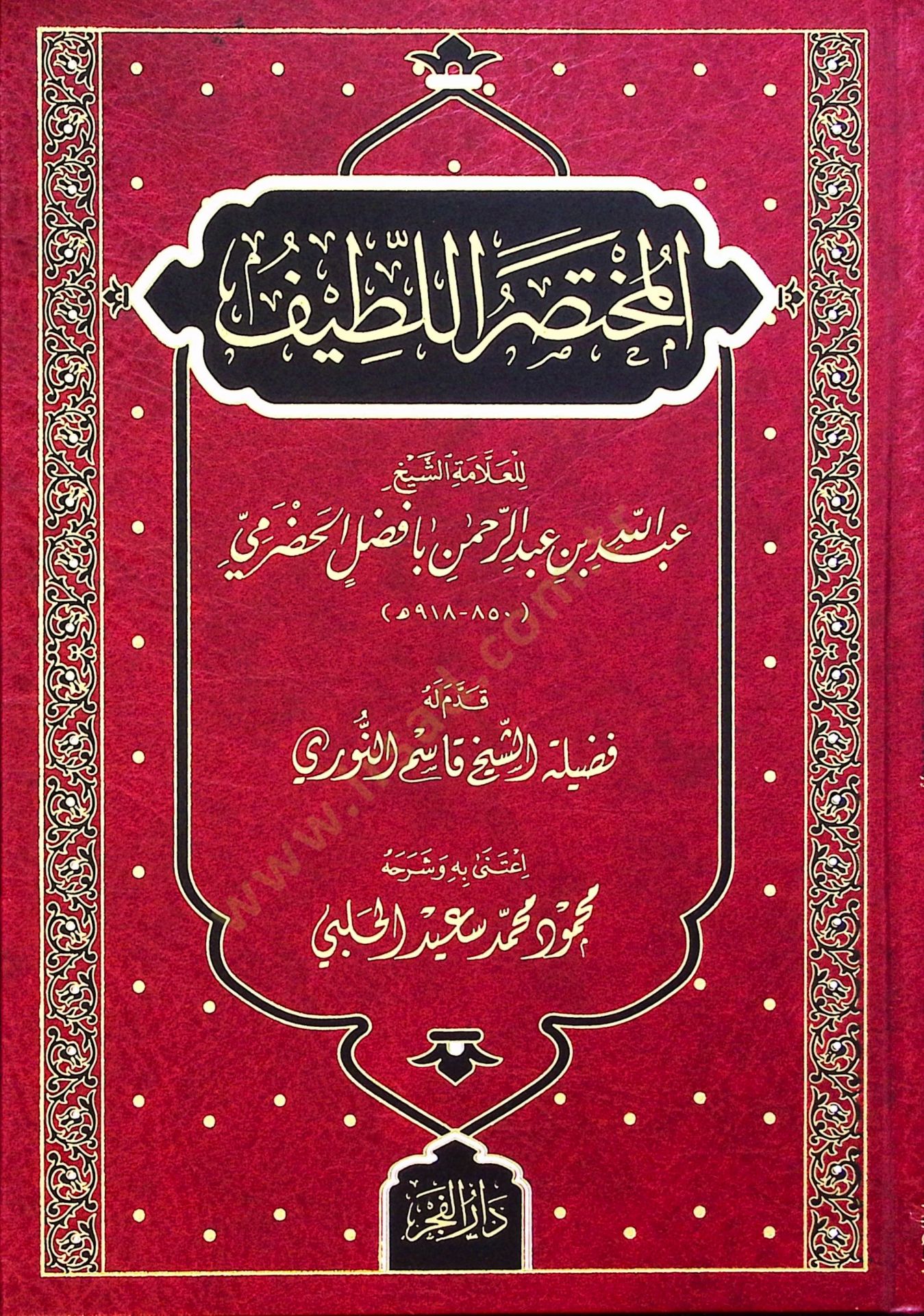 el muhtasarul Latif - المختصر اللطيف