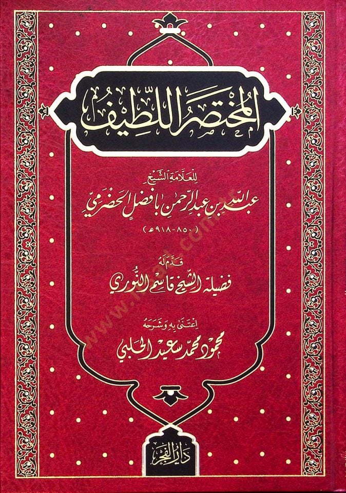 el muhtasarul Latif - المختصر اللطيف