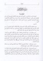 El-Udde Şerhü'l-Umde fi Fıkhi İmami's-Sunne Ahmed b. Hanbal Al-Shaybani - العدة شرح العمدة