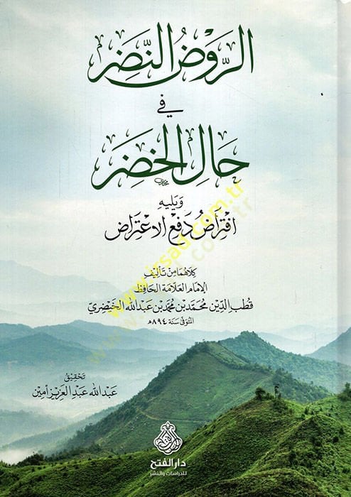 Er-Ravzü'n-Nazar fi Halli'l-Hazar - الروض النضر في حال الخضر