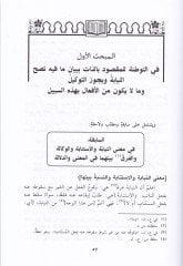 El-Kavlül-Kaşif an Ahkamil-İstibane fil-Vazaif Ahkamül-İstibane fi Vazaifil-Evkaf vel-Kaza ve Ma Yehuzuhu En-Naib El-Müstenib an Zalik - القول الكاشف عن أحكام الاستبانة في الوظائف أحكام الاستنابة في وظائف الأوقاف والقضاء وما يأخذه النائب والمستنيب عن ذلك