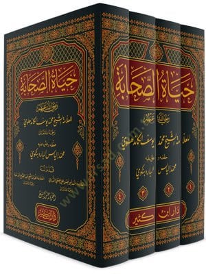 Şerhu Hayatis-Sahabe  - شرح حياة الصحابة