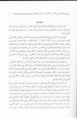 Tarihü'd-Devleti'l-Abbasiyye fi Asriha'z-Zehebi