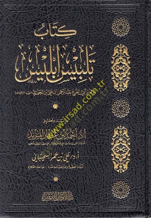 Kitabu Telbisu Iblis - كتاب تلبيس إبليس